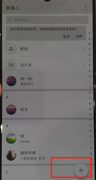 华为p30pro中添加联系人的操作教程