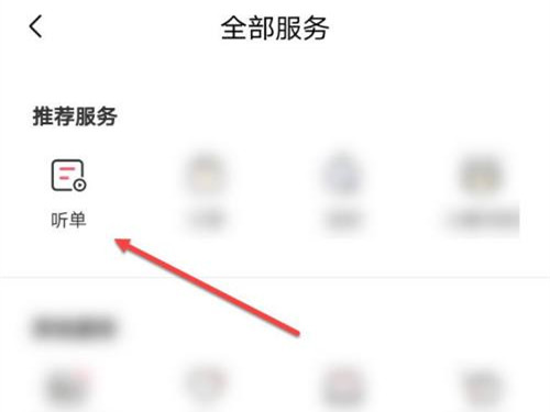 喜马拉雅听单怎么看?喜马拉雅听单的查看方法