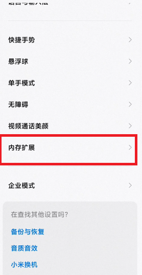 小米12内存扩展在哪里?小米12内存扩展位置介绍