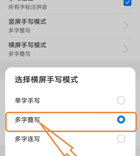百度输入法华为版多字叠写怎么开启 百度输入法华为版设置多字叠写方法