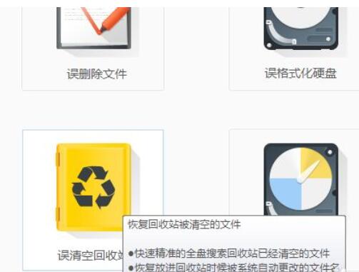 金山数据恢复大师怎么恢复电脑回收站文件?金山数据恢复大师恢复电脑回收站文件的方法