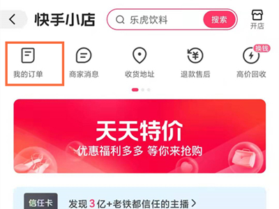 快手小店我的评价在哪里能找到?快手小店查看我的评价方法介绍