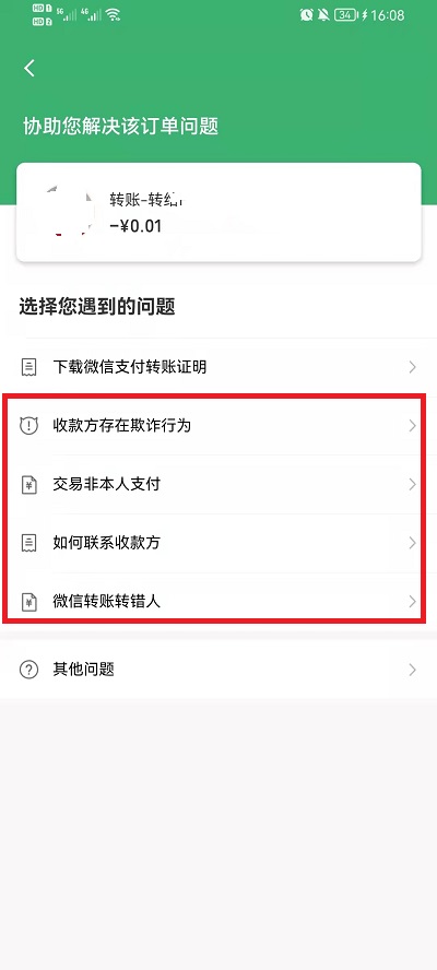 微信延迟转账可以追回吗？微信延迟转账追回方法