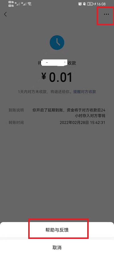 微信延迟转账可以追回吗？微信延迟转账追回方法