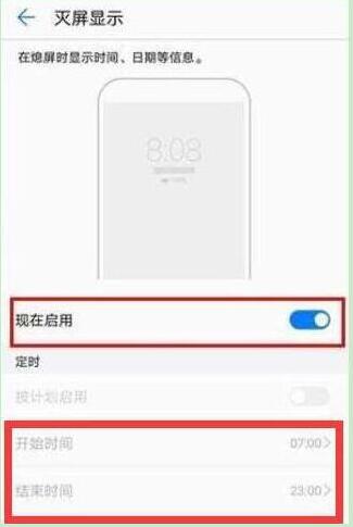 华为灭屏显示时间的设置方法步骤