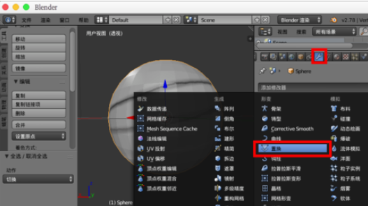 blender使用置换修改器的操作方法