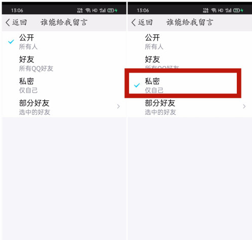 qq空间仅自己留言怎么设置 qq空间设置仅自己留言方法