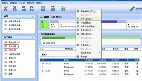 分区助手合并分区的操作教程分享
