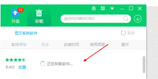 360软件管家卸载酷狗音乐的操作步骤