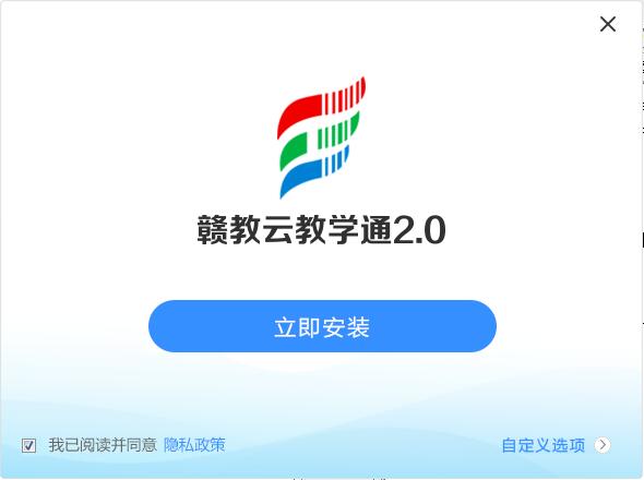 赣教云教学通2.0教师版怎么安装?赣教云教学通2.0教师版安装教程