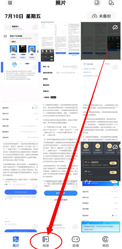 一刻相册怎么设置密码 一刻相册使用相册密码功能方法