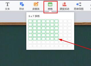 希沃白板制作表格的操作方法