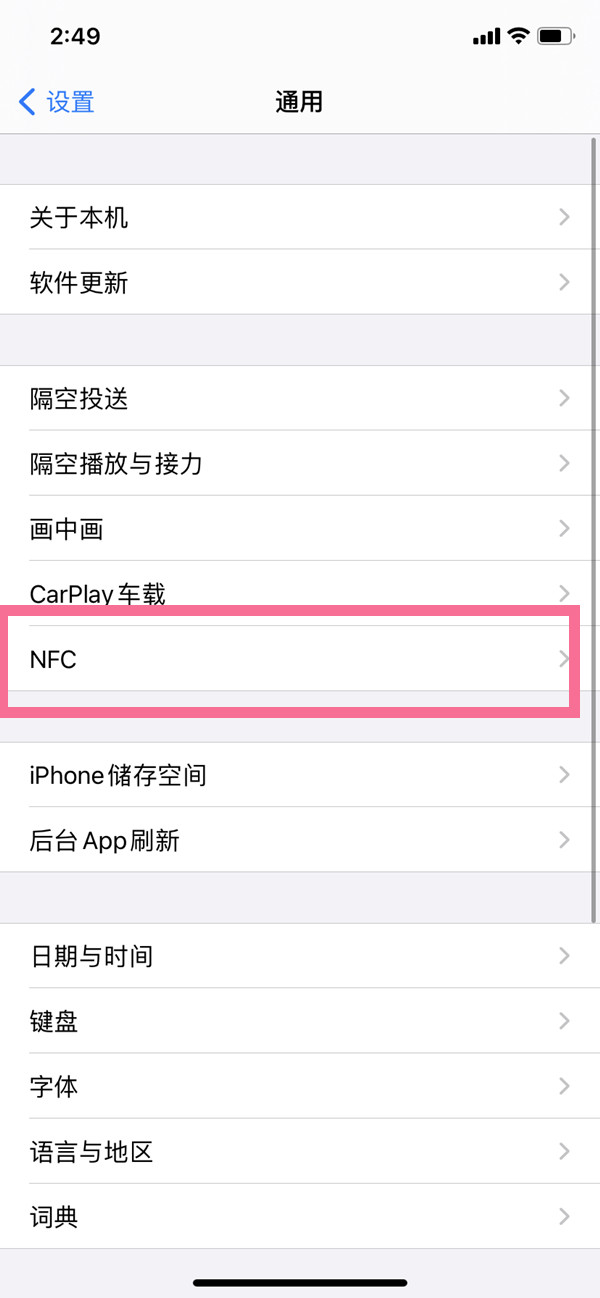 苹果12怎么设置nfc功能?苹果12开启nfc教程分享