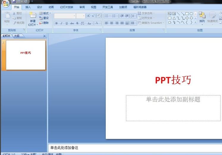 PPT插入图片文档并显示为图标的简单方法