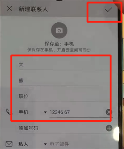 华为p30pro中添加联系人的操作教程