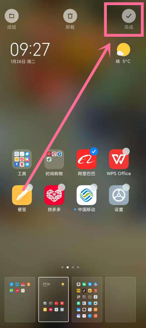 红米k30s桌面怎么调换页面顺序?MIUI12桌面调换页面顺序教程