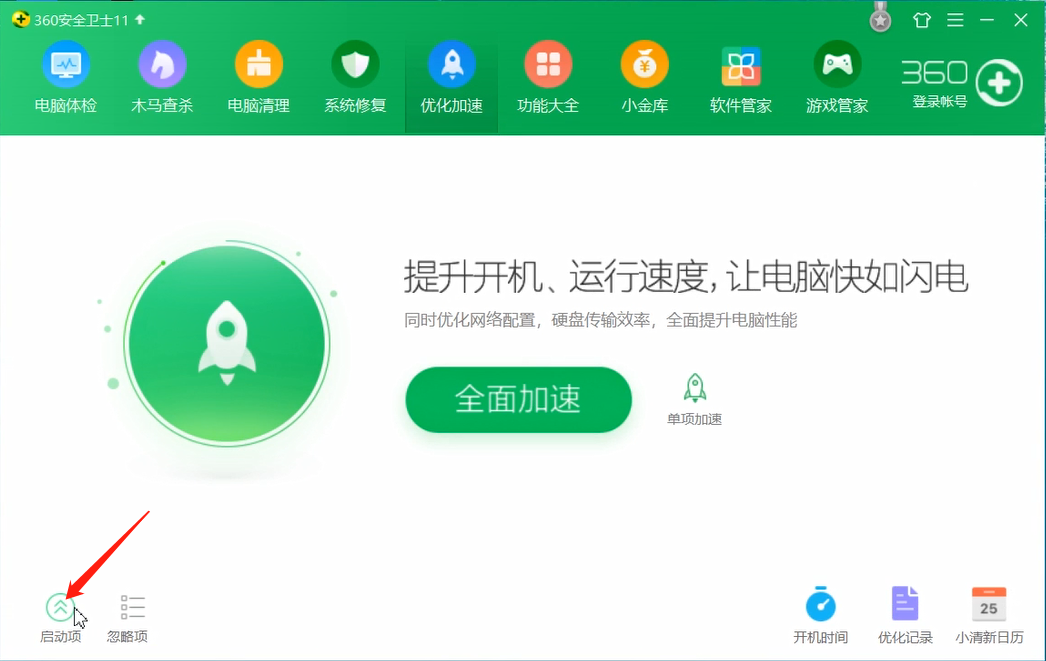 设置开机启动项的方法教程