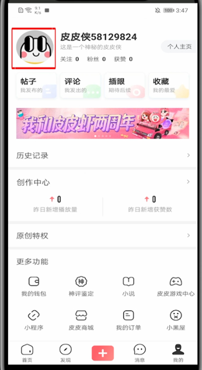 皮皮虾app关闭所在地的具体方法