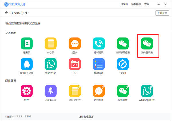 苹果恢复大师恢复已删除微信好友的具体操作方法
