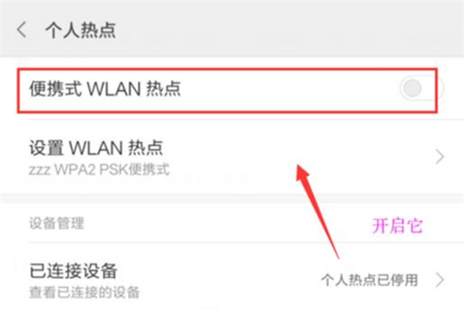 小米10开启热点的操作步骤