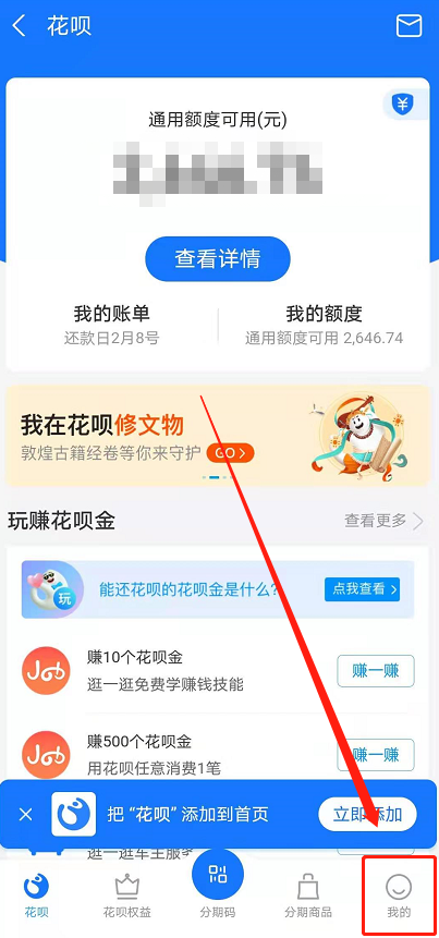 支付宝花呗怎么设置消费闹钟 支付宝花呗消费闹钟设置教程