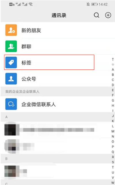微信分组如何设置?微信分组设置方法