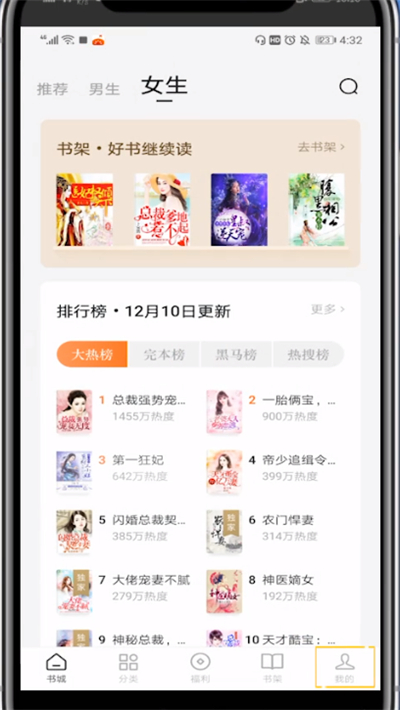 番茄小说中邀请好友的方法过程