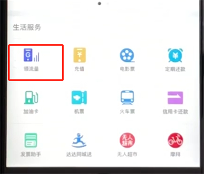 京东中签到领取流量的简单操作教程