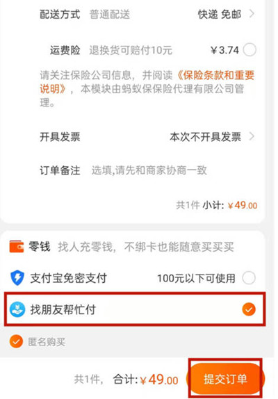 如何让淘宝的好友帮付?让淘宝的好友帮付教程