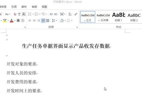 Word 2013中设置多级编号的详细操作教程