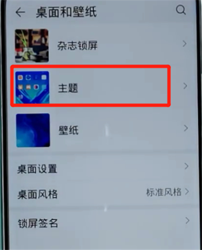 荣耀手机中设置锁屏壁纸的具体方法