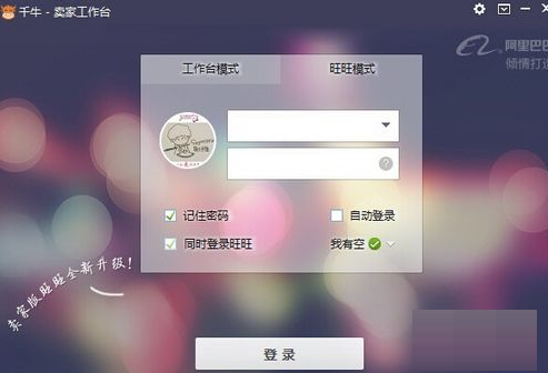 千牛工作台更改名片头像的操作教程