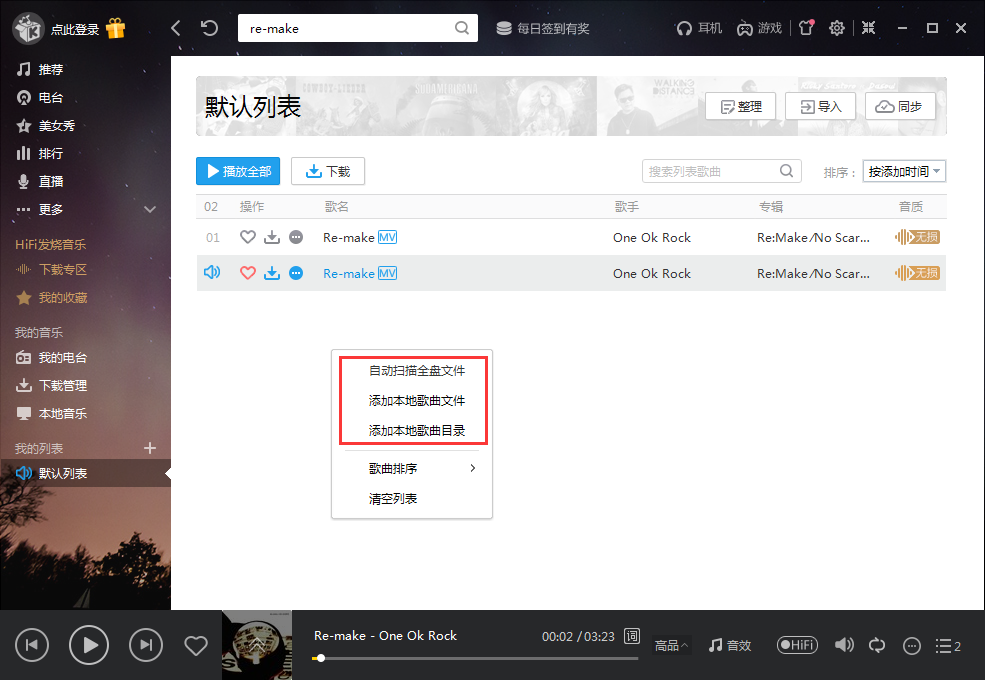酷我音乐怎么导入歌曲,向酷我音乐中导入歌曲的方法