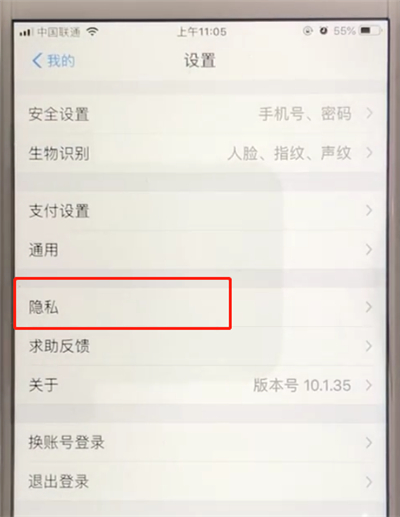支付宝中关闭公开姓名选项的操作教程