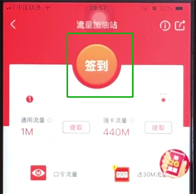 京东中签到领取流量的简单操作教程