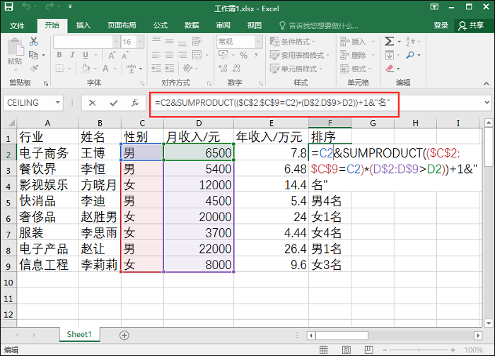 Excel表格中数据进行排序的操作过程