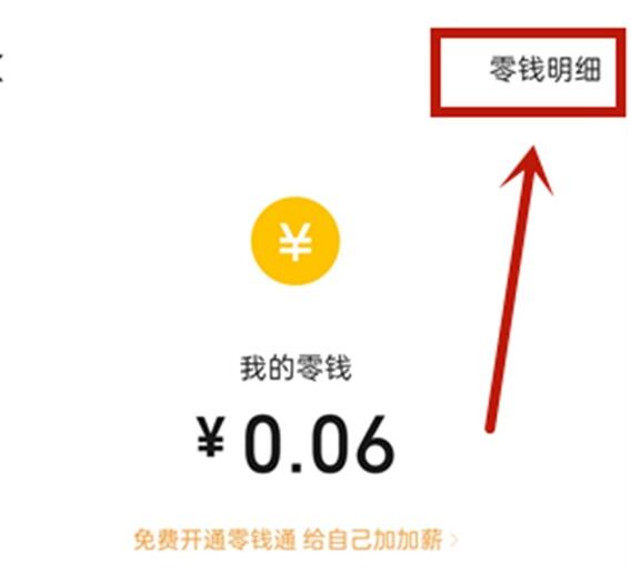 微信零钱明细如何删除？微信零钱明细删除方法