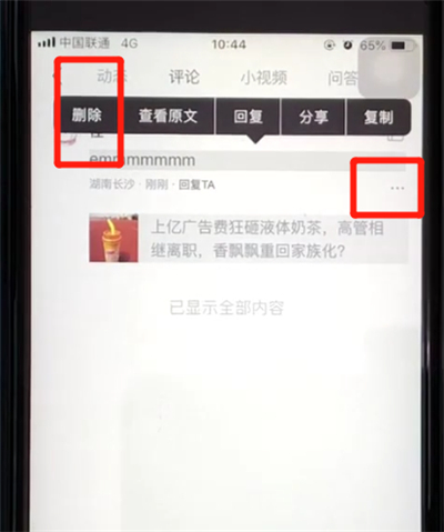 腾讯新闻删掉评论的操作教程