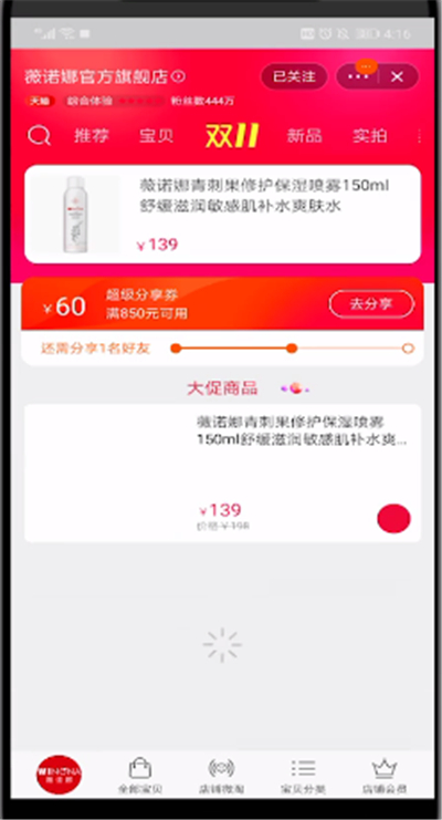 淘宝中分享券查看的操作教程