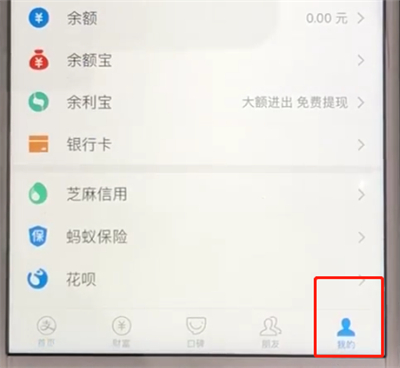 支付宝中关闭公开姓名选项的操作教程