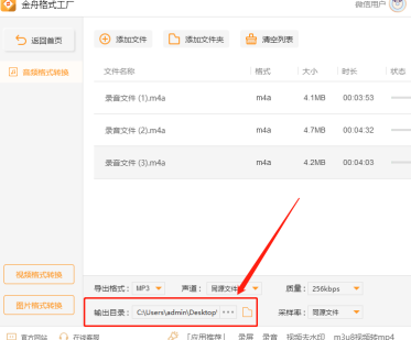 金舟格式工厂如何转换成mp3？金舟格式工厂转换成mp3的方法