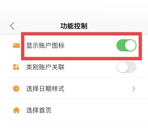 松鼠记账怎么显示账户图标？松鼠记账显示账户图标教程
