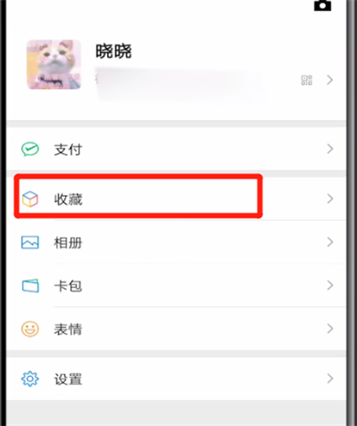 微信中删除收藏笔记标签的操作流程