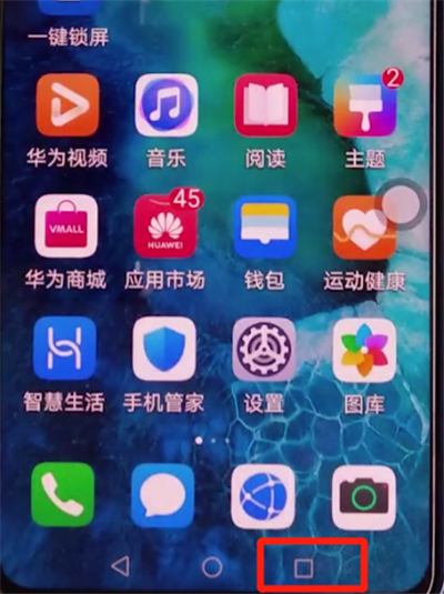 荣耀v30pro中退出程序的方法步骤
