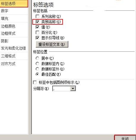 excel2010制作扇形图的操作步骤
