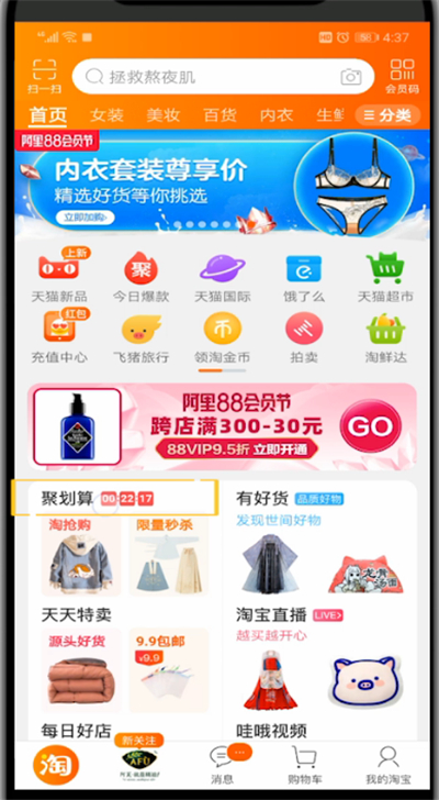 手机淘宝中进行领红包的简单操作教程