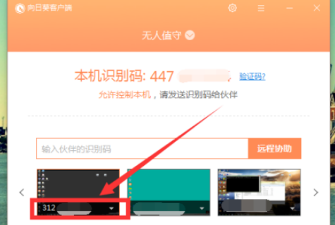 向日葵客户端如何切换为娱乐模式 向日葵客户端更改为娱乐模式步骤分享