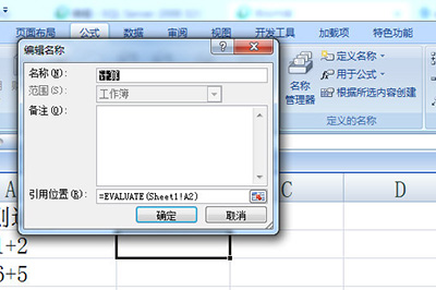Excel批量计算加减乘除的操作方法