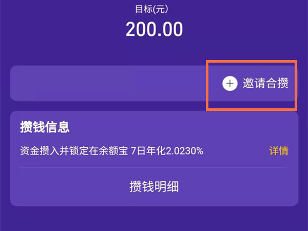 情侣支付宝如何一起存钱？情侣支付宝一起存钱方法
