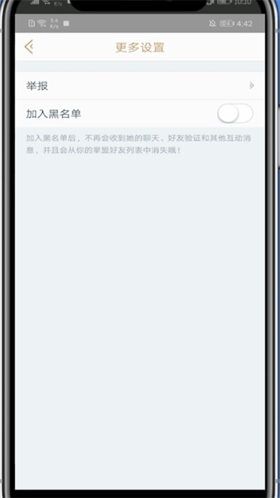 掌盟中拉黑别人的方法步骤
